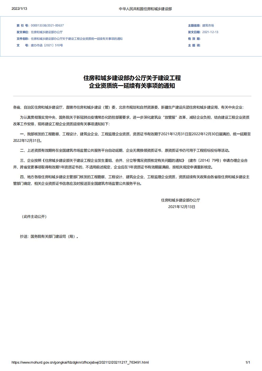 1642062976169078653.jpg 中華人民共和國住房和城鄉(xiāng)建設部_00.jpg